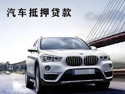 临朐车抵贷如何办理押车和不押车?