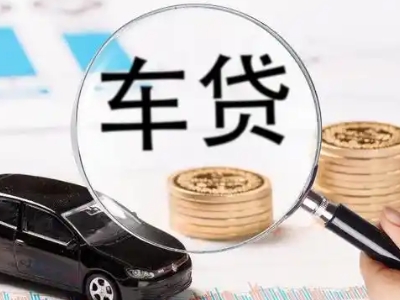 临朐车辆抵押贷款什么情况会被认定为是违规?